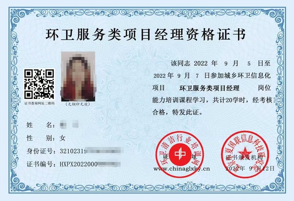 环卫项目经理资格证.jpg