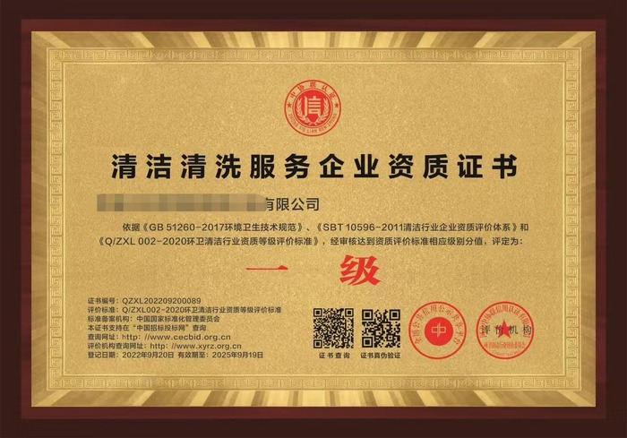 清洁清洗资质.jpg