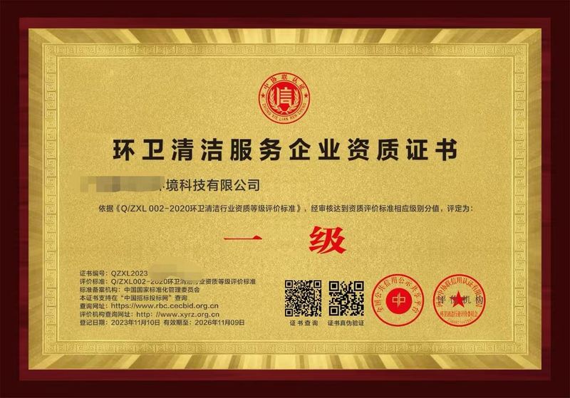 环卫清洁企业资质(1).jpg