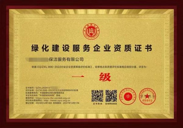 绿化建设资质.jpg