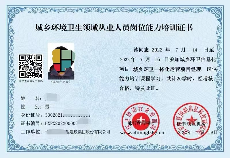 城乡环卫一体化运营项目经理.jpg