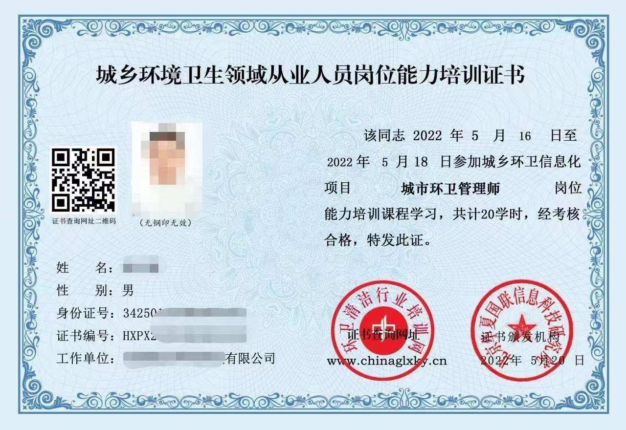 城市环卫管理师.jpg
