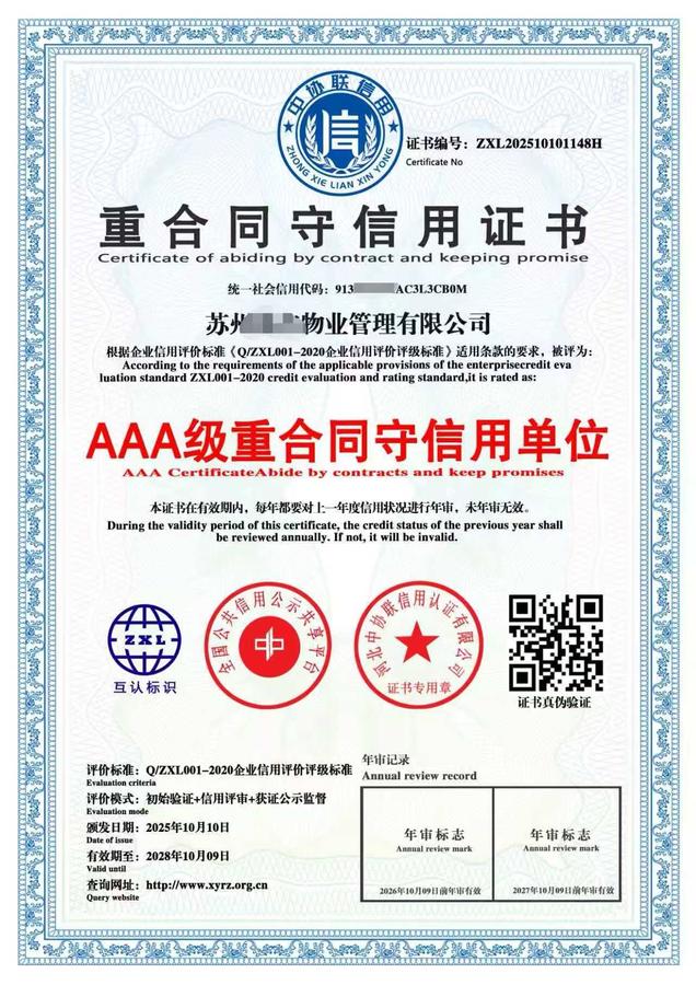 重合同守信用证书.jpg